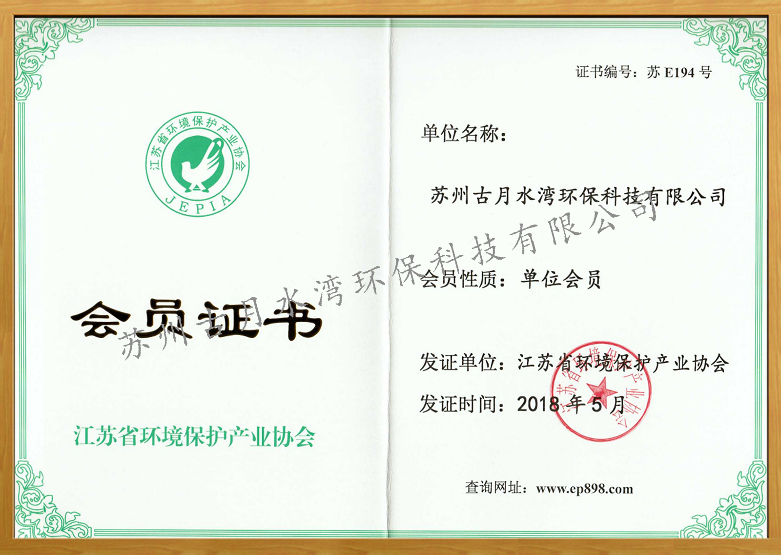 蘇州古月水灣環(huán)?？萍加邢薰? title=